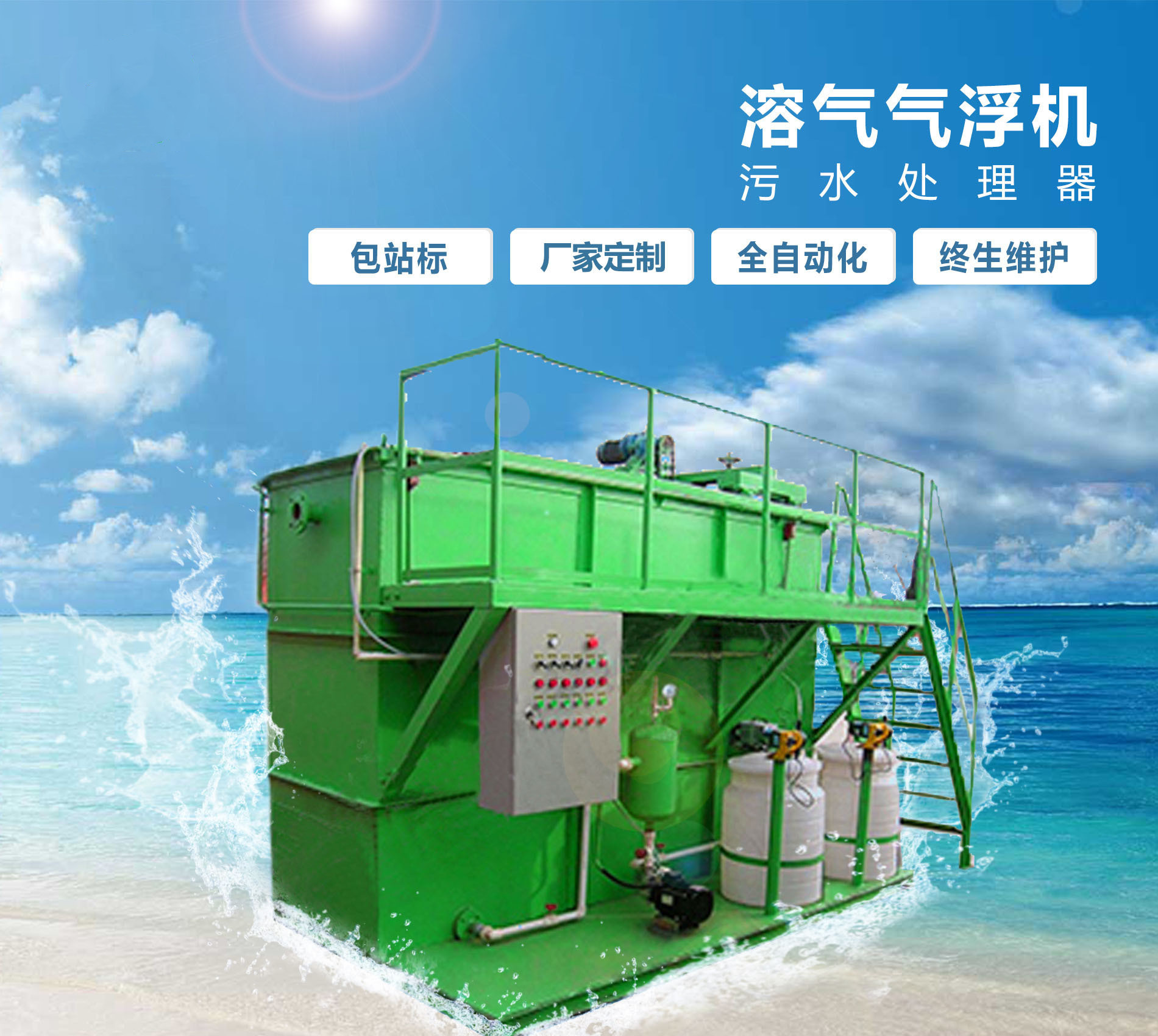亭湖溶气气浮机