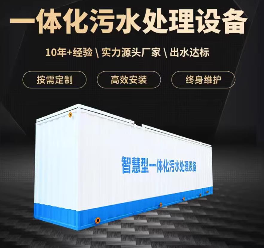 亭湖一体化污水处理设备_生活污水处理_甘肃嘉源通环保